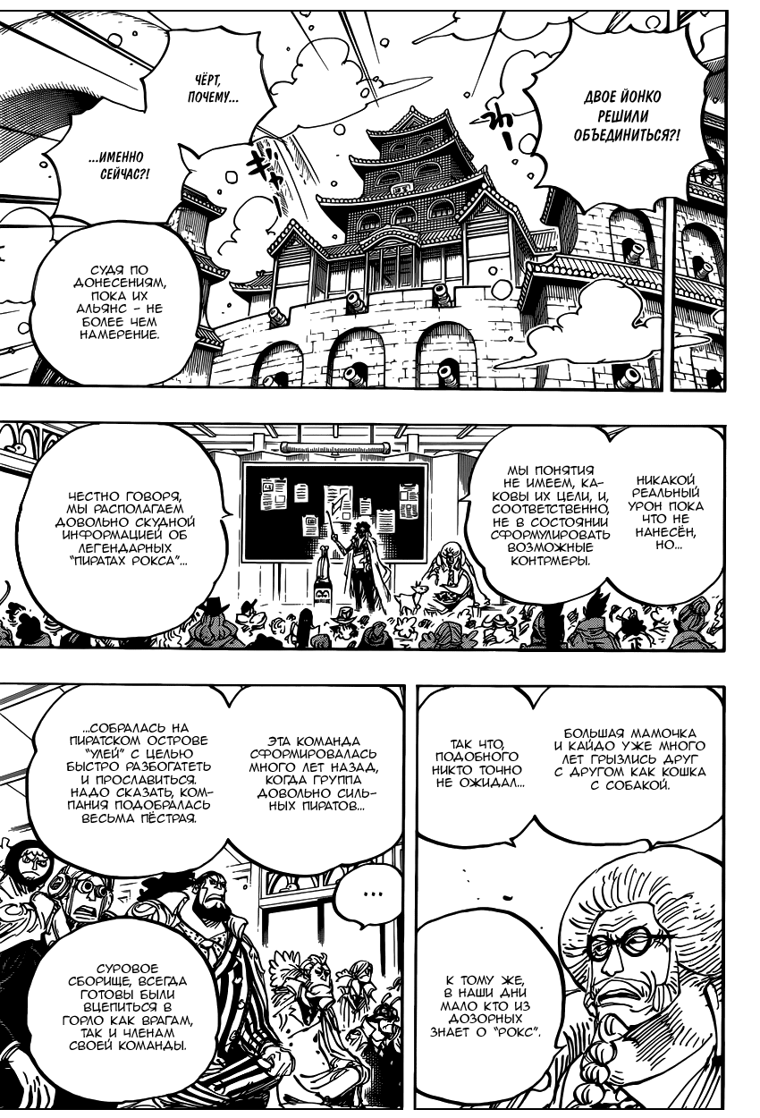 Read Ван Пис One Piece Ru Manga Online