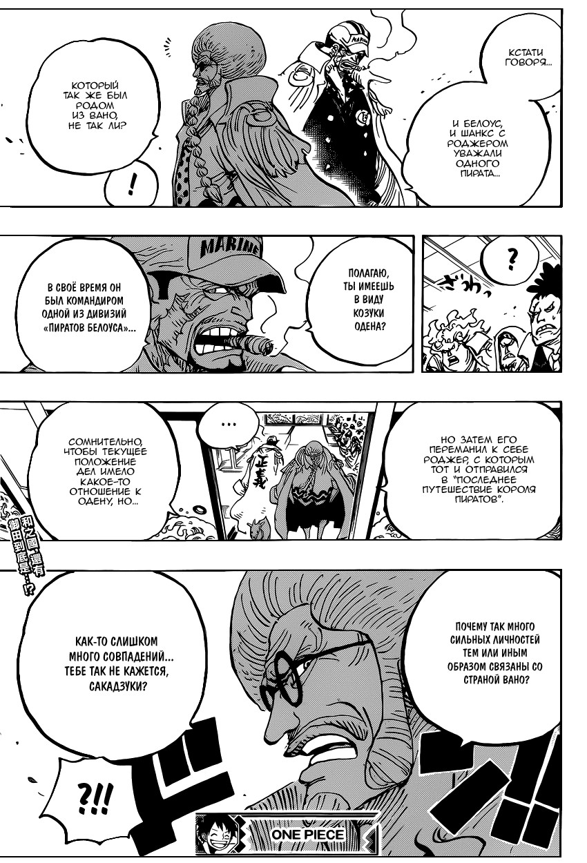 Read Ван Пис One Piece Ru Manga Online