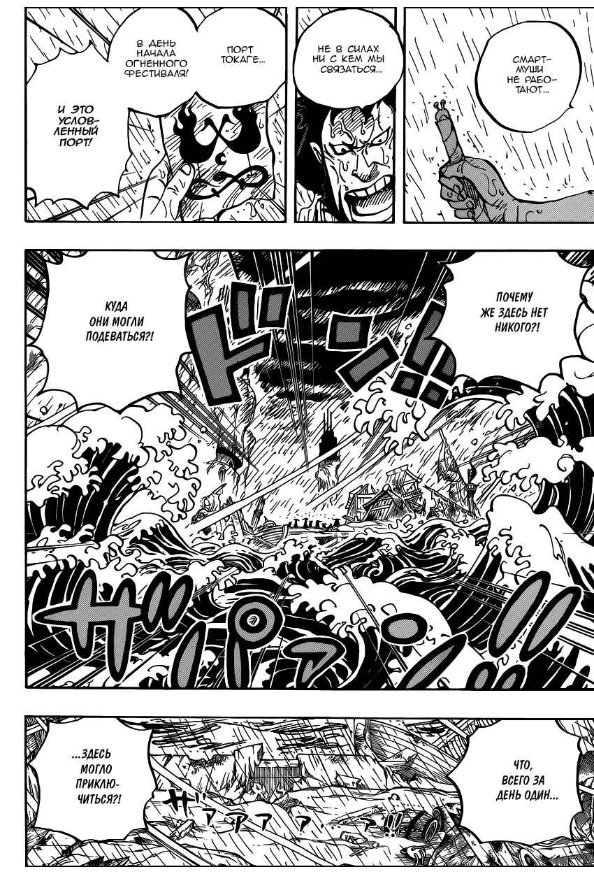 Read Ван Пис One Piece Ru Manga Online