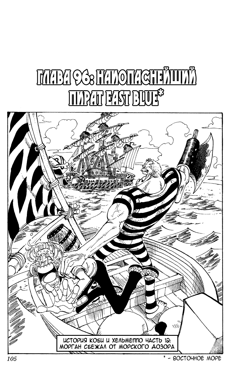 Read Ван Пис One Piece Ru Manga Online