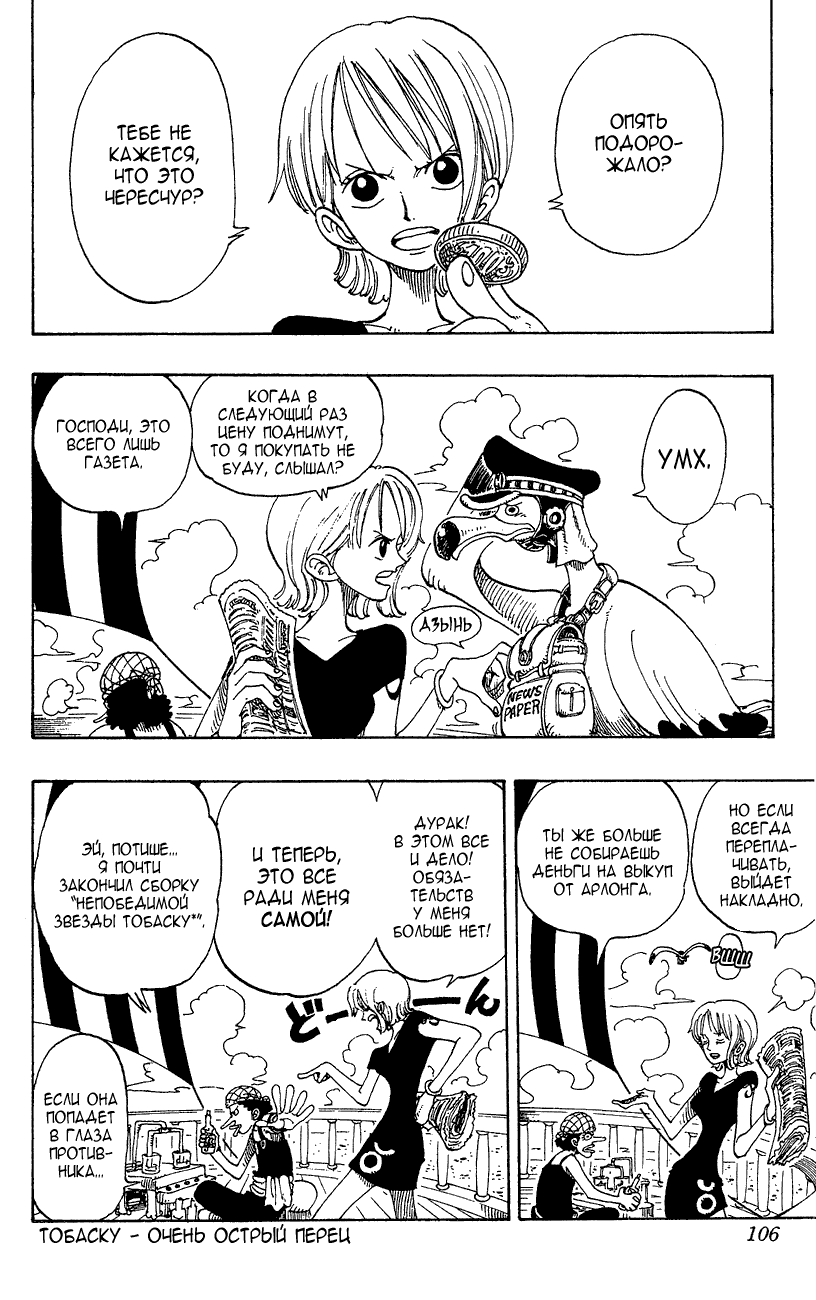 Read Ван Пис One Piece Ru Manga Online