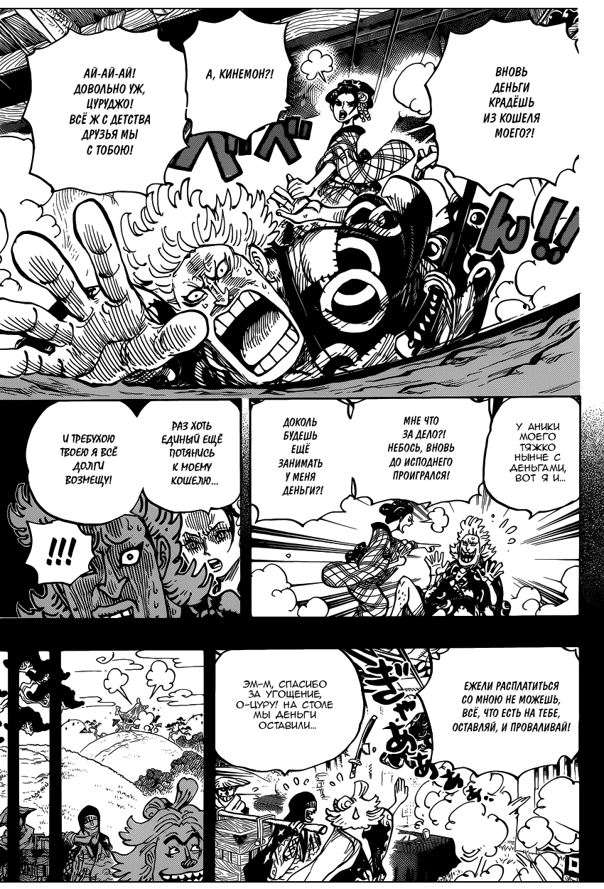 Read Ван Пис One Piece Ru Manga Online