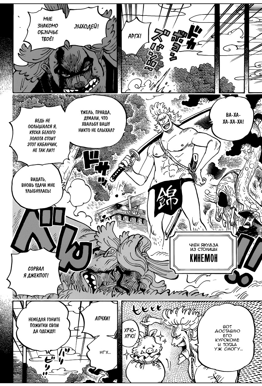 Read Ван Пис One Piece Ru Manga Online