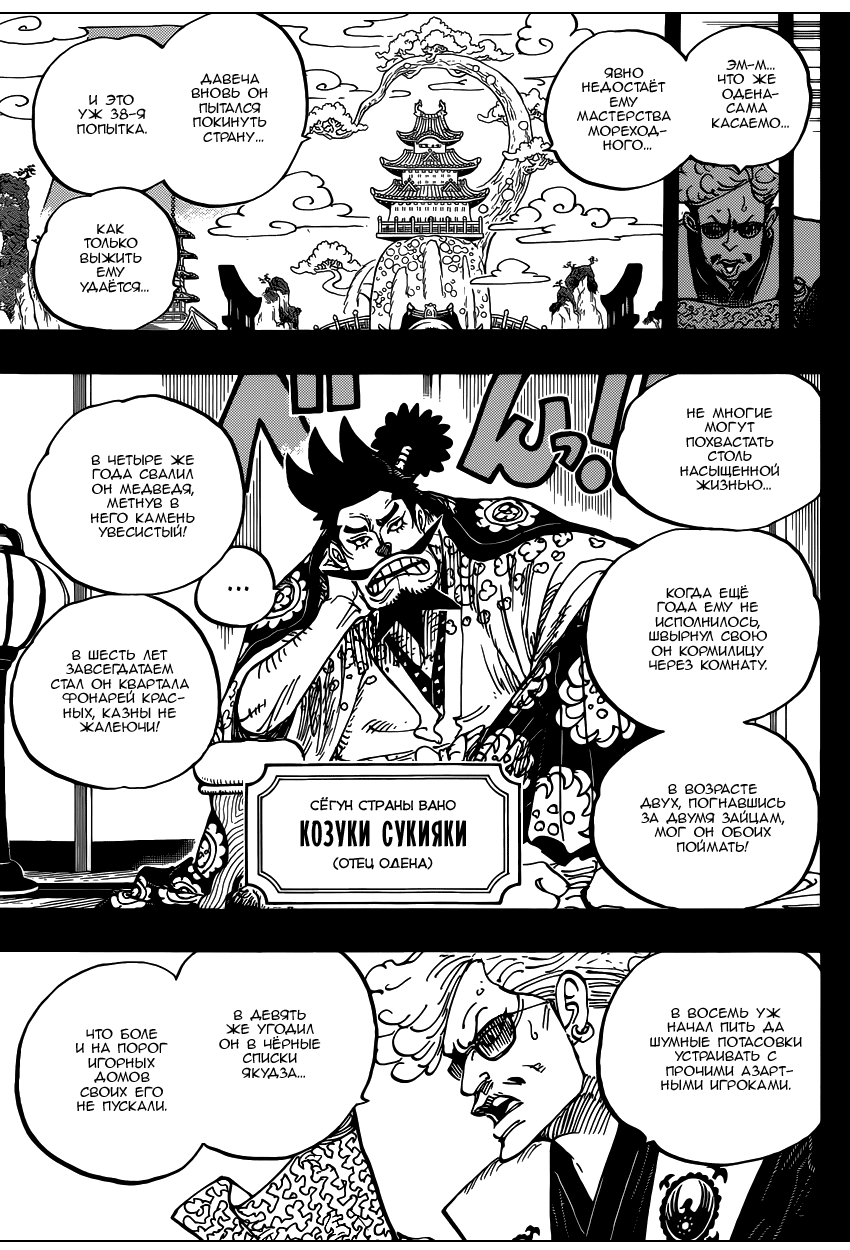 Read Ван Пис One Piece Ru Manga Online