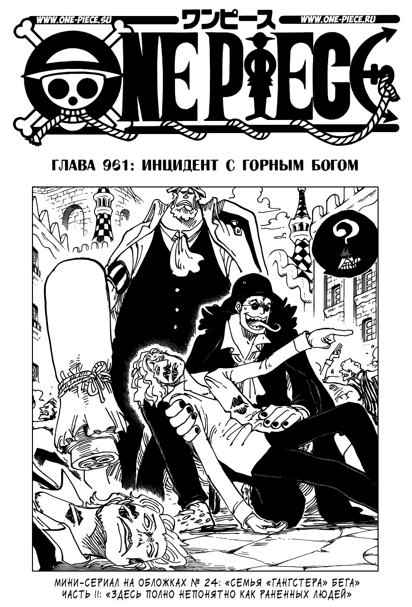 Read Ван Пис One Piece Ru Manga Online