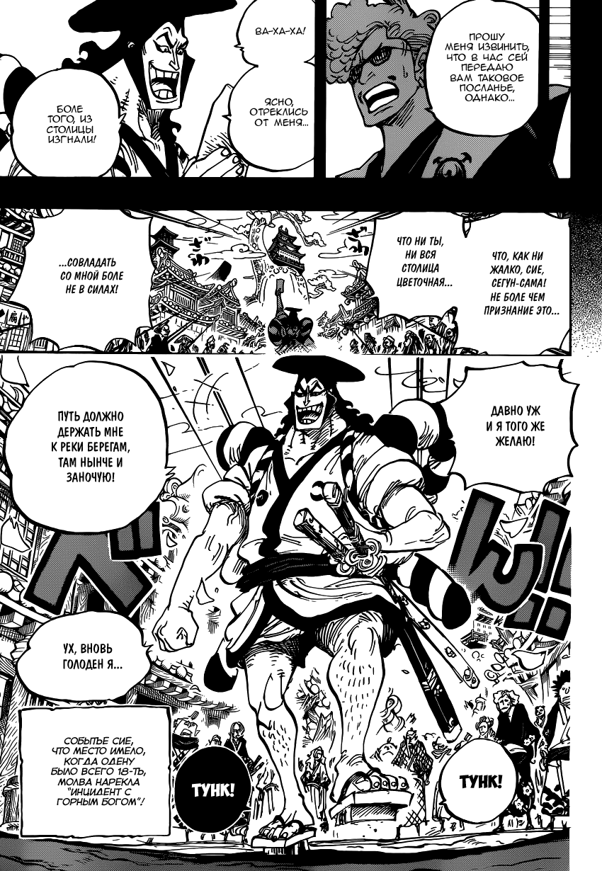 Read Ван Пис One Piece Ru Manga Online