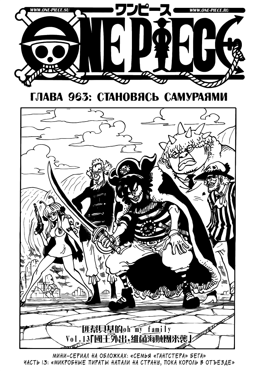 Read Ван Пис One Piece Ru Manga Online