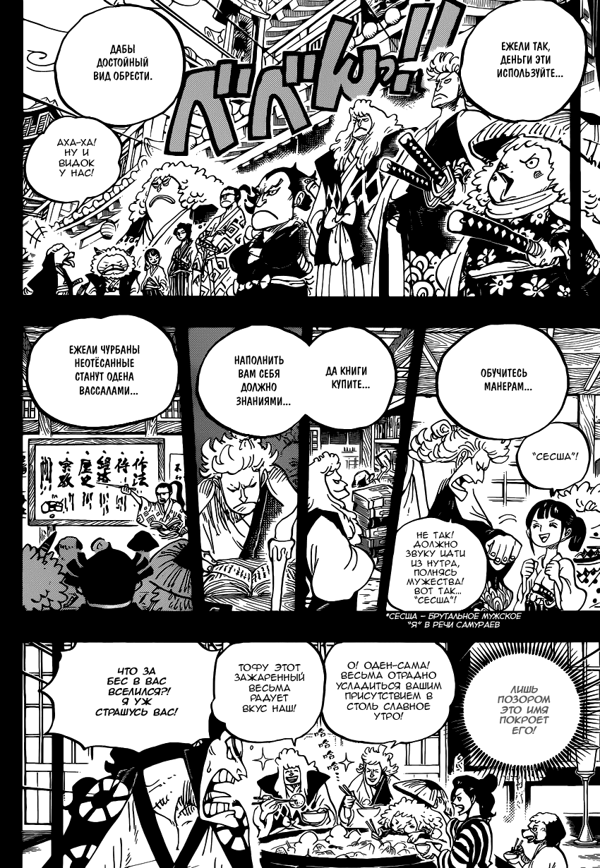 Read Ван Пис One Piece Ru Manga Online