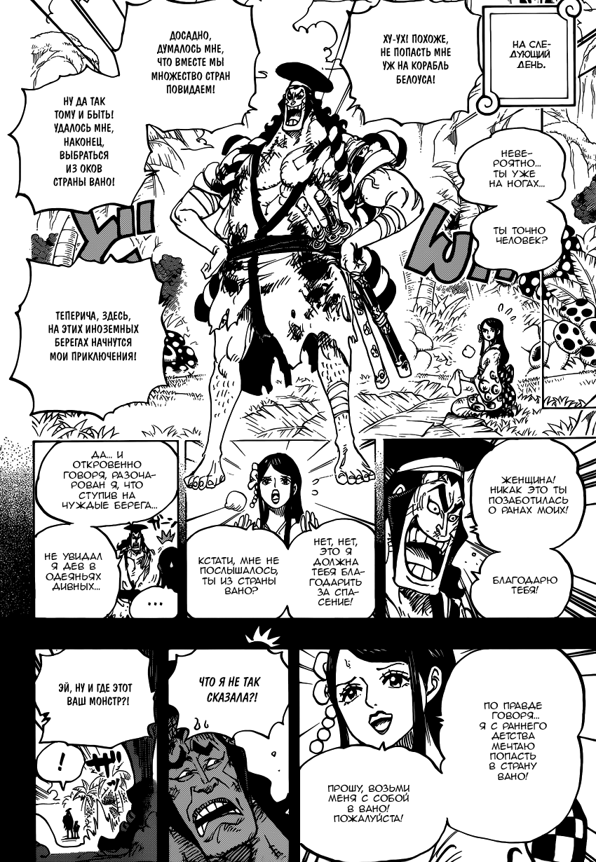 Read Ван Пис One Piece Ru Manga Online