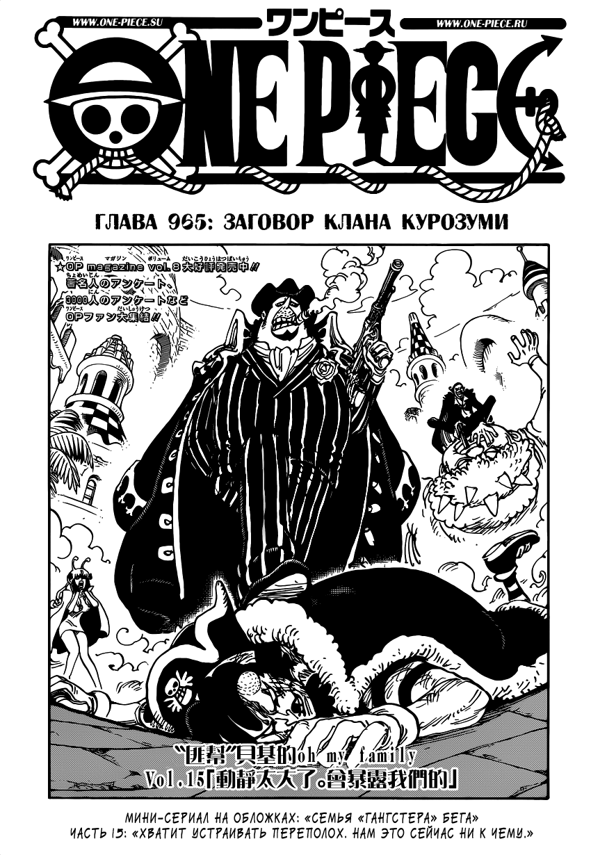 Read Ван Пис One Piece Ru Manga Online