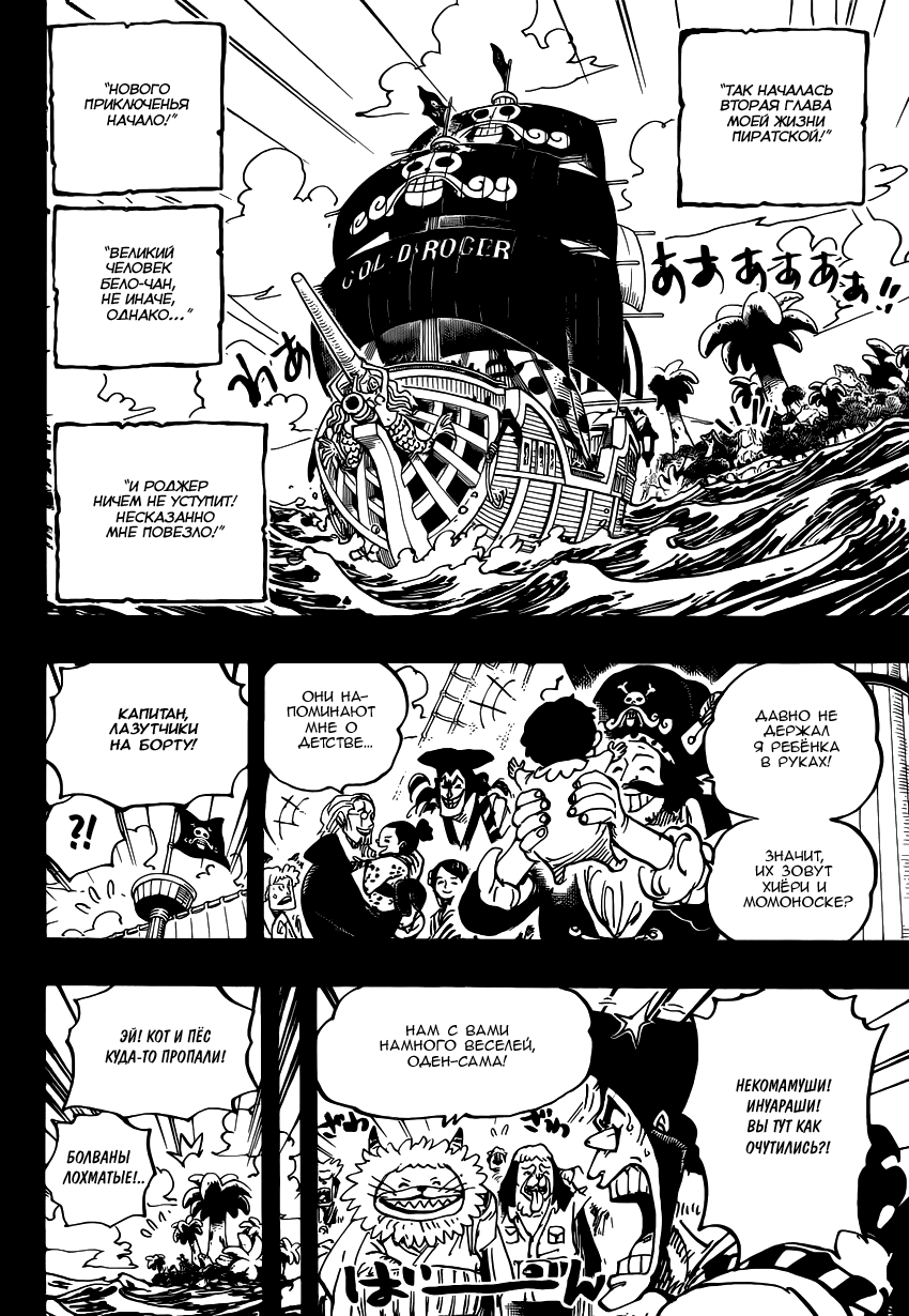 Read Ван Пис One Piece Ru Manga Online