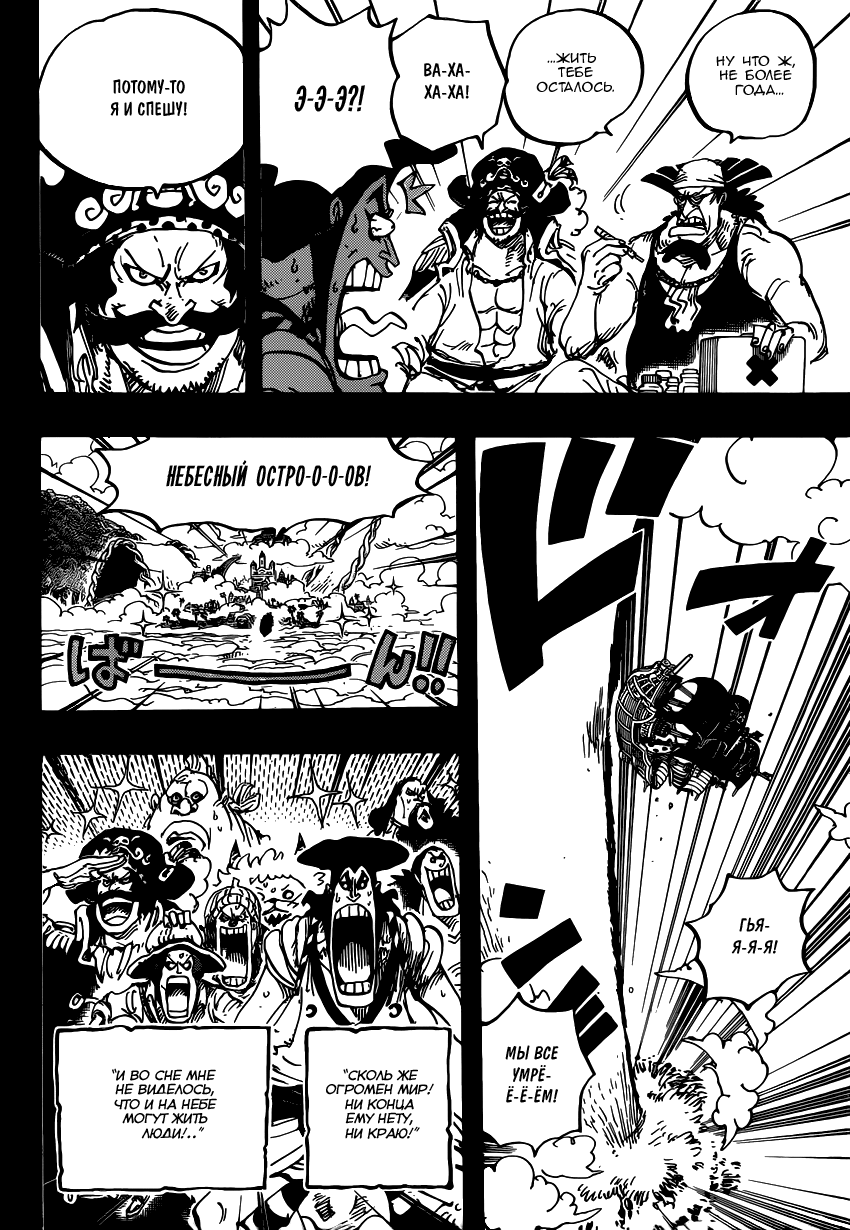 Read Ван Пис One Piece Ru Manga Online