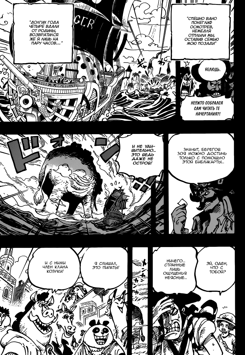 Read Ван Пис One Piece Ru Manga Online