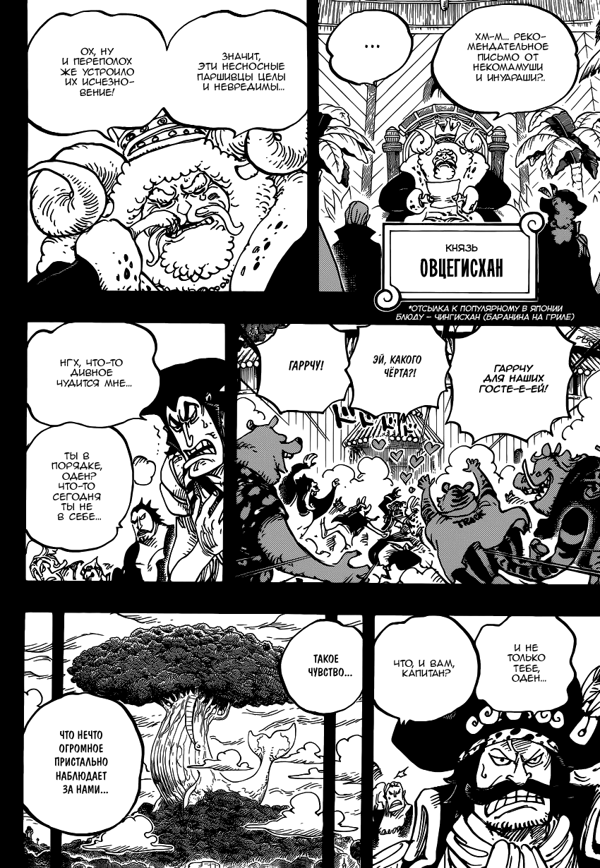 Read Ван Пис One Piece Ru Manga Online