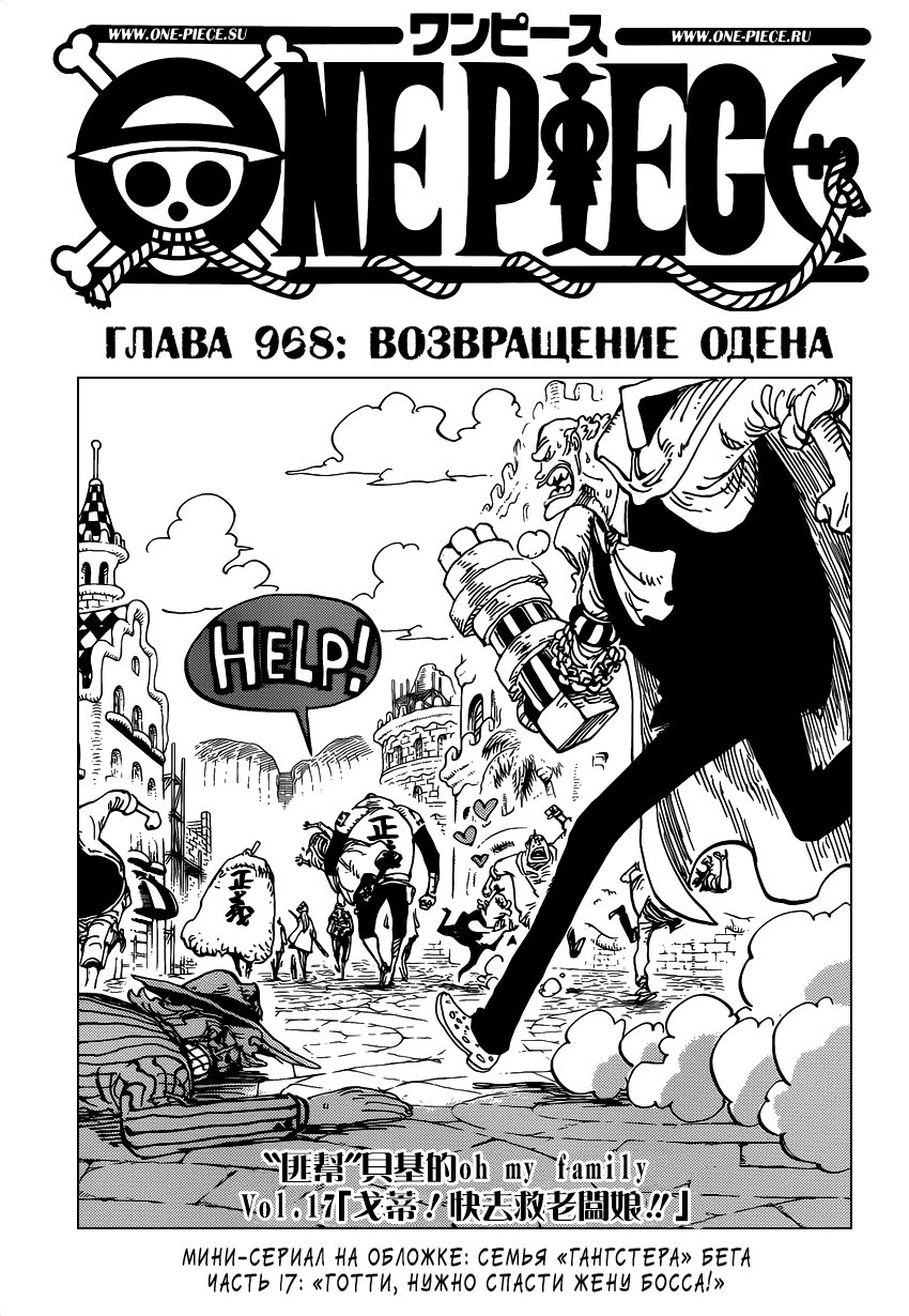 Read Ван Пис One Piece Ru Manga Online
