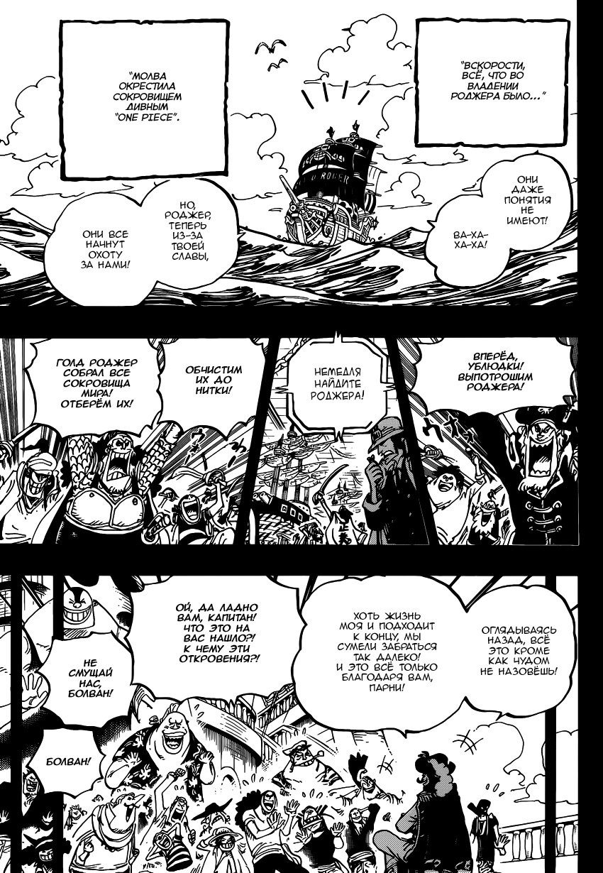 Read Ван Пис One Piece Ru Manga Online