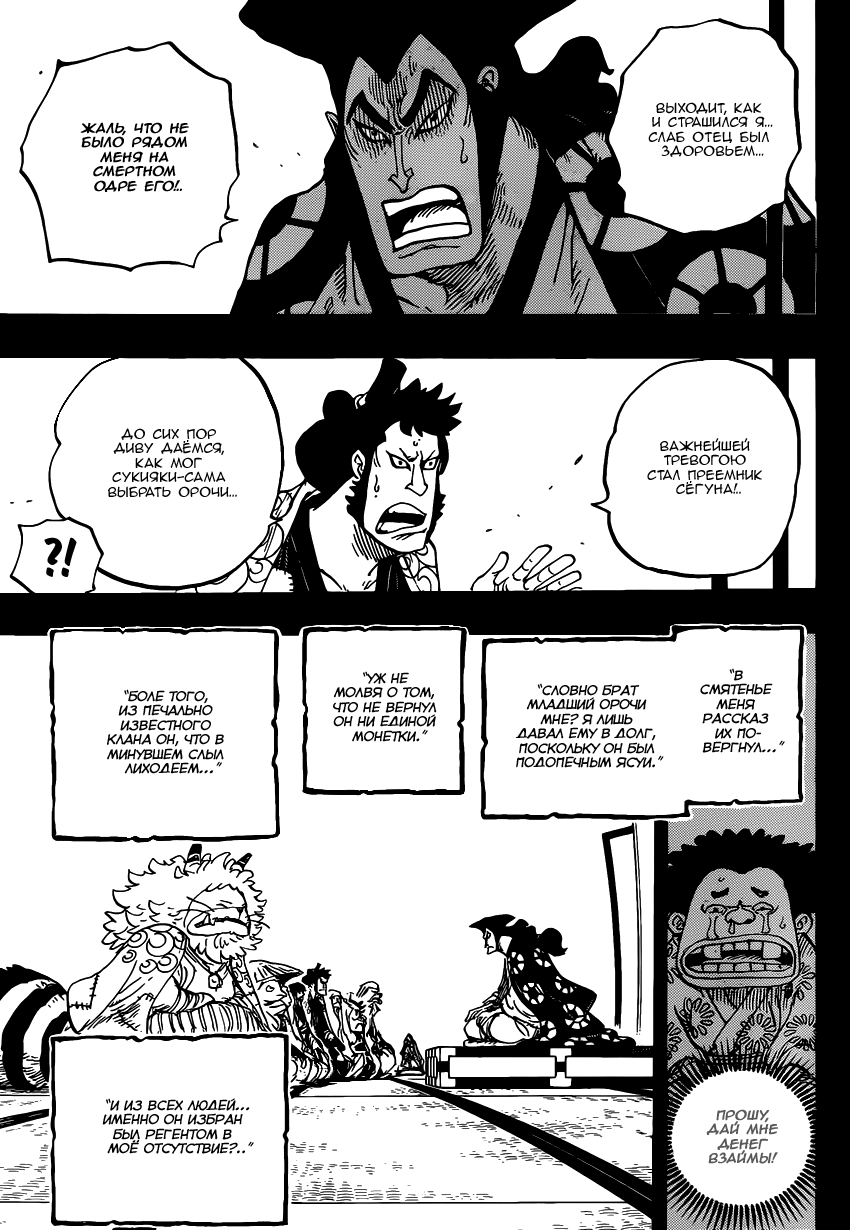 Read Ван Пис One Piece Ru Manga Online