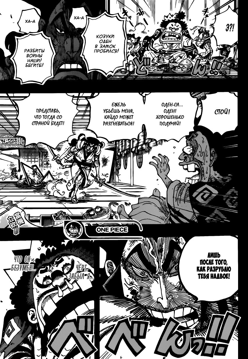 Read Ван Пис One Piece Ru Manga Online