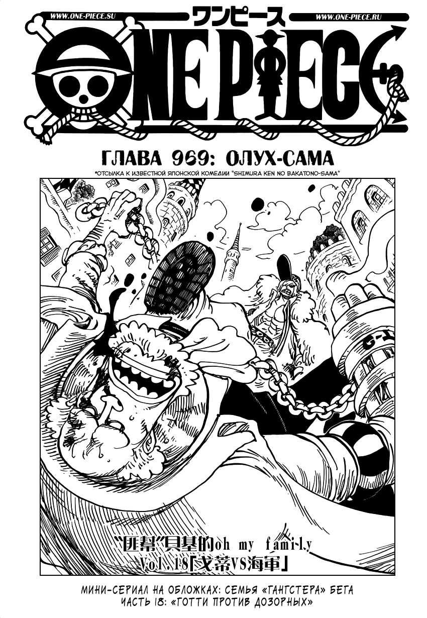 Read Ван Пис One Piece Ru Manga Online