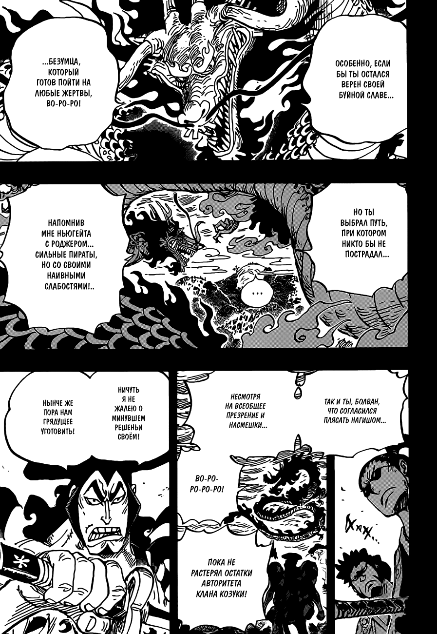 Read Ван Пис One Piece Ru Manga Online