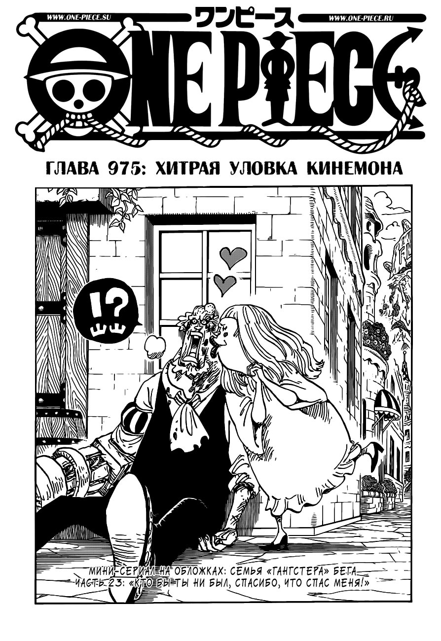 Read Ван Пис One Piece Ru Manga Online