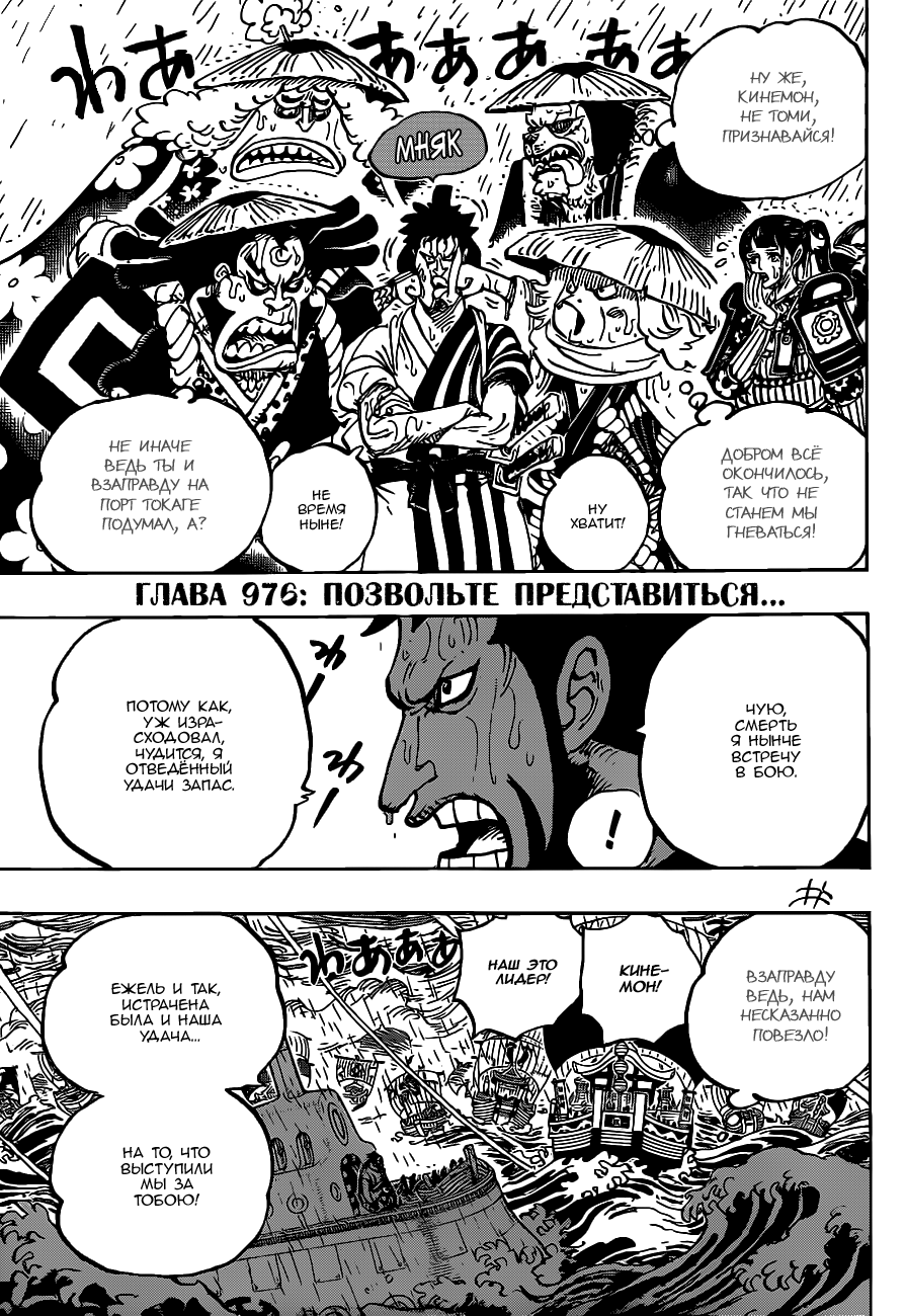 Read Ван Пис One Piece Ru Manga Online