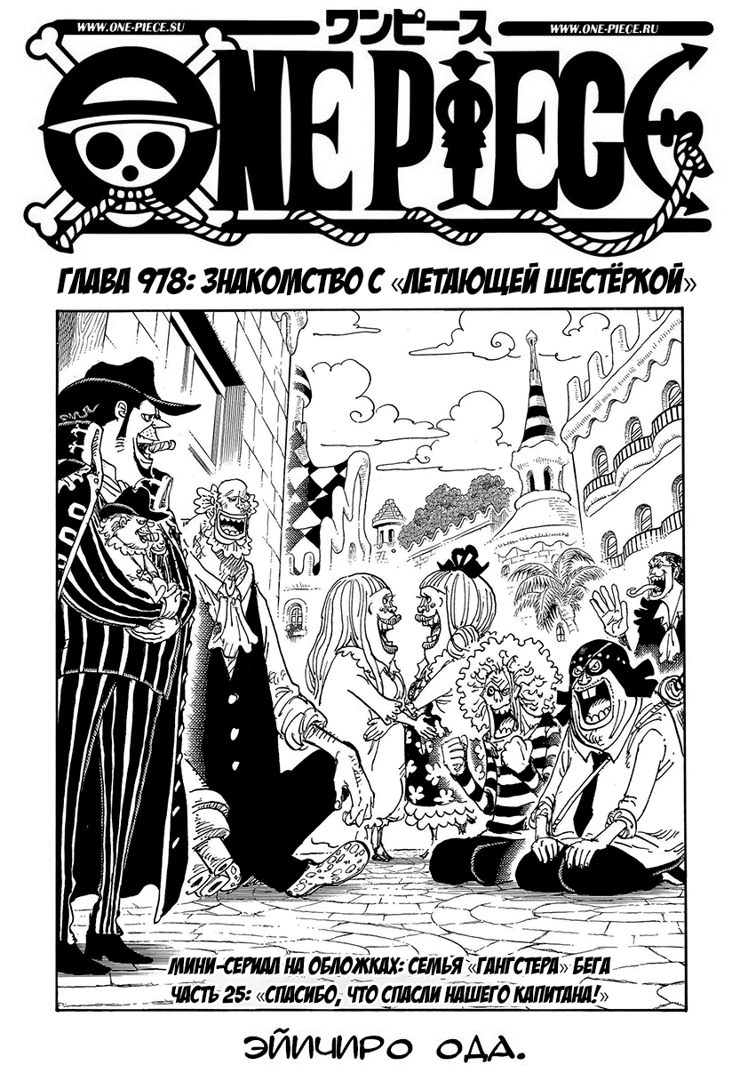 Read Ван Пис One Piece Ru Manga Online