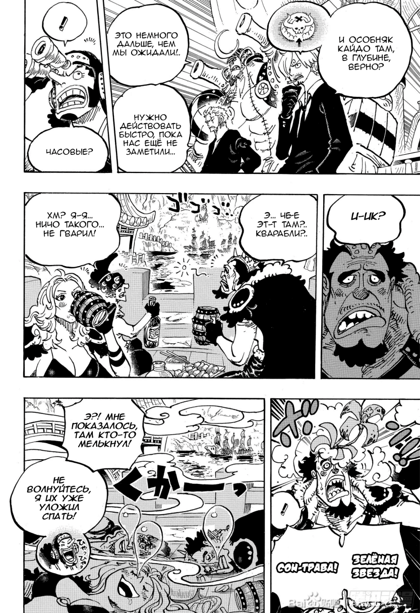 Read Ван Пис One Piece Ru Manga Online