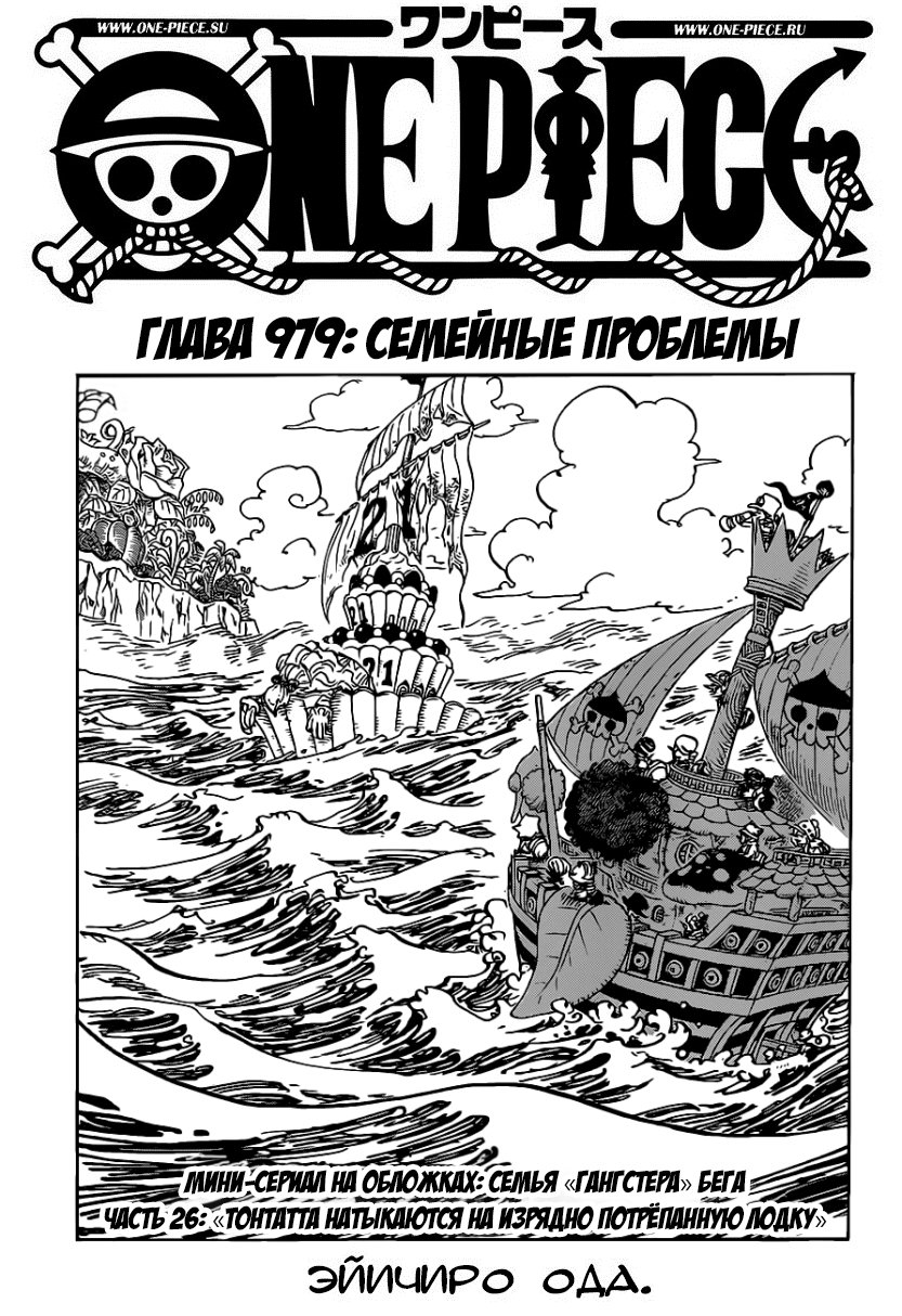 Read Ван Пис One Piece Ru Manga Online