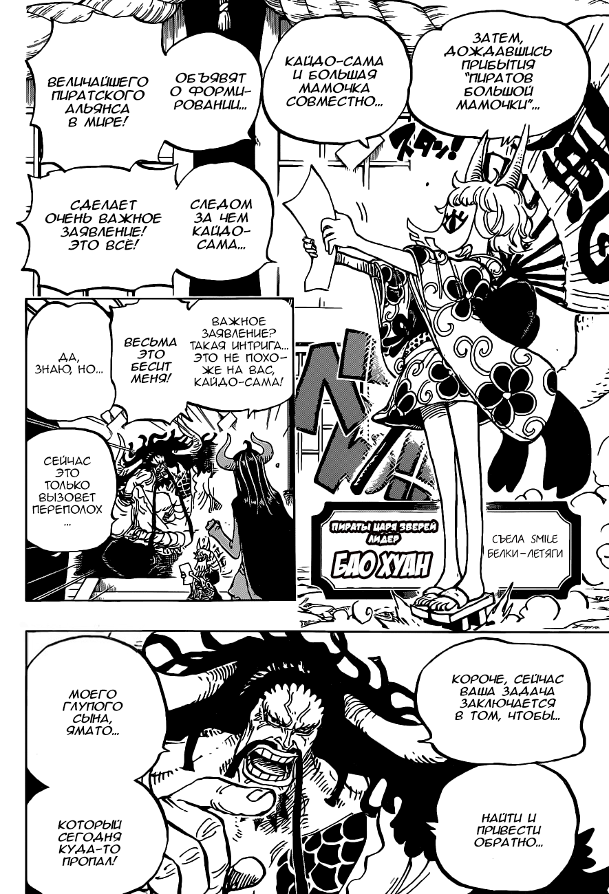 Read Ван Пис One Piece Ru Manga Online