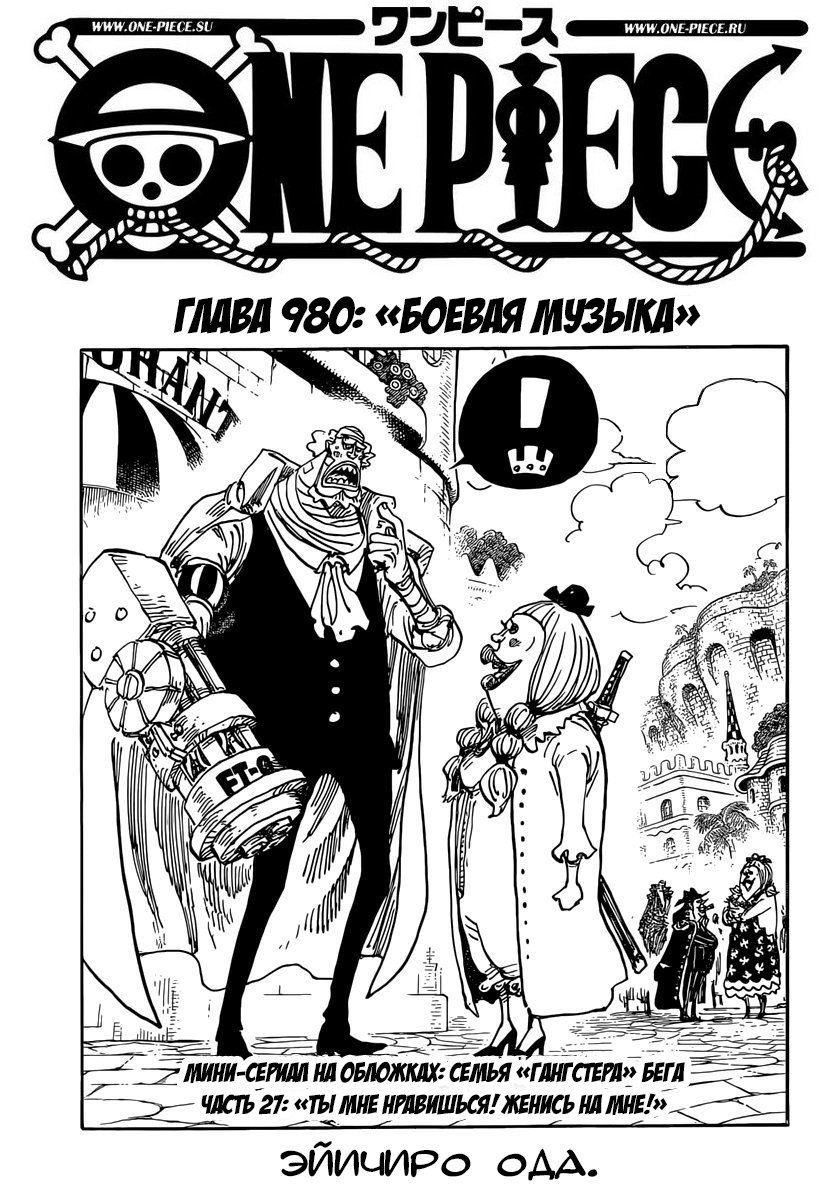 Read Ван Пис One Piece Ru Manga Online