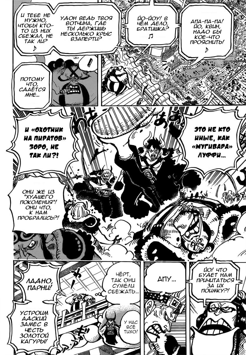 Read Ван Пис One Piece Ru Manga Online