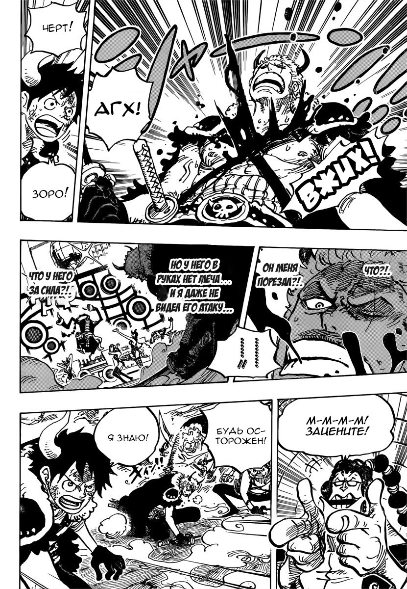 Read Ван Пис One Piece Ru Manga Online