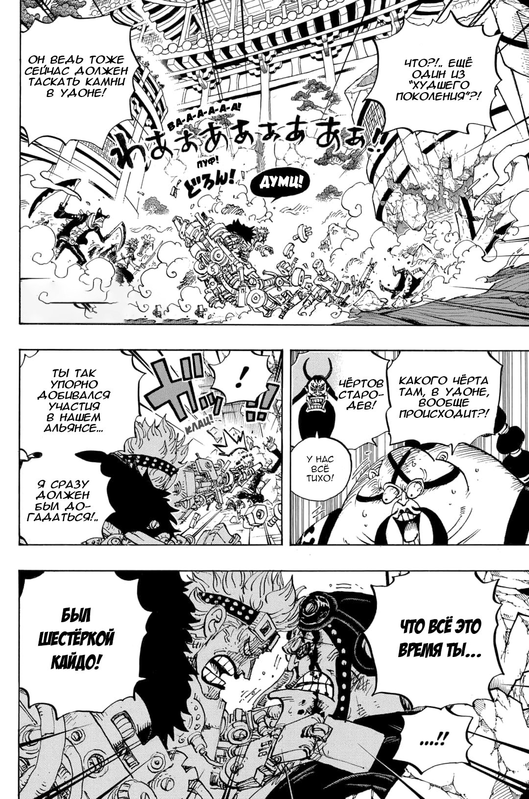 Read Ван Пис One Piece Ru Manga Online