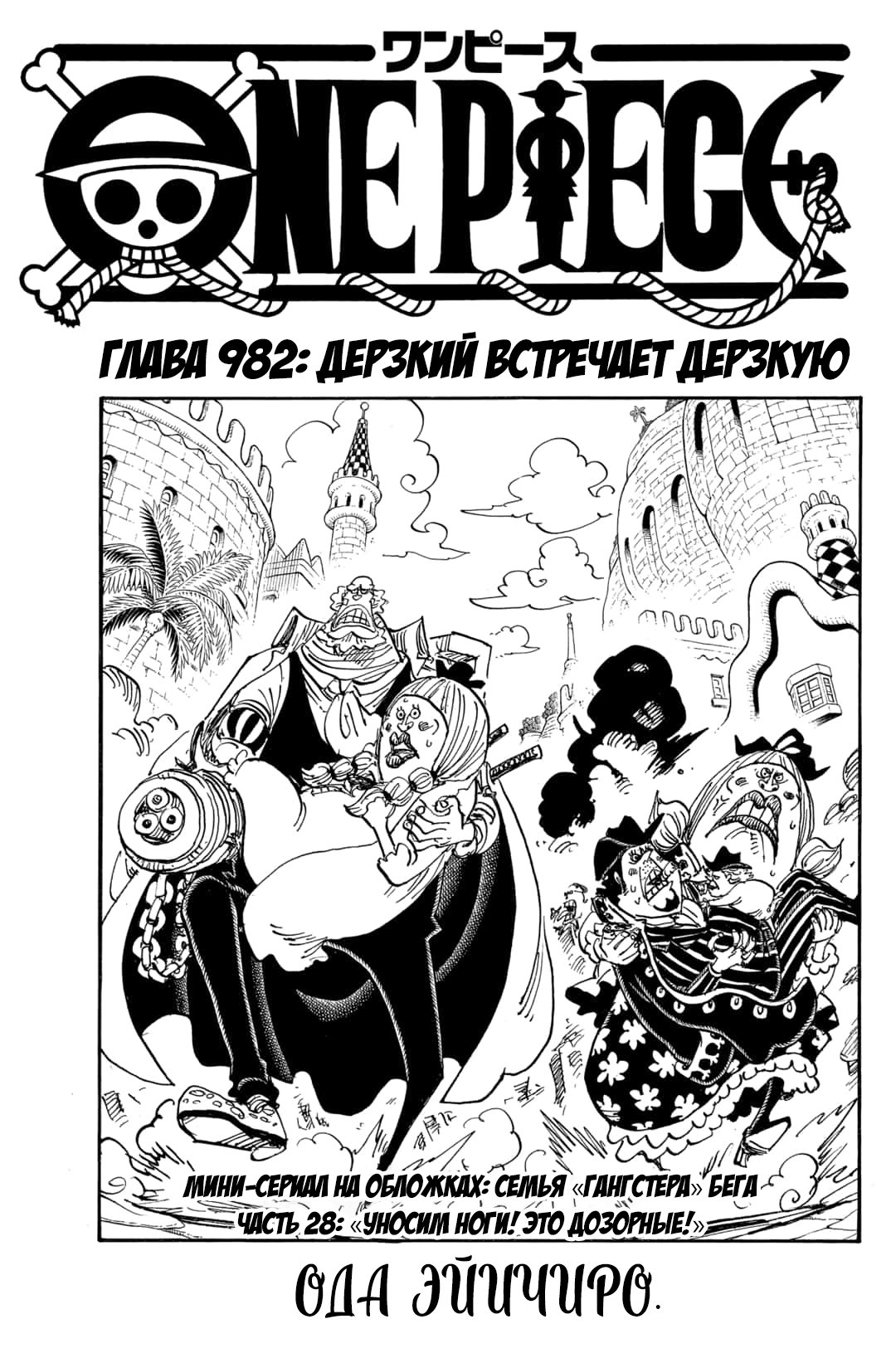 Read Ван Пис One Piece Ru Manga Online