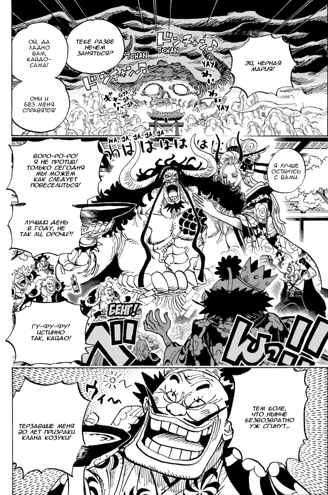 Read Ван Пис One Piece Ru Manga Online