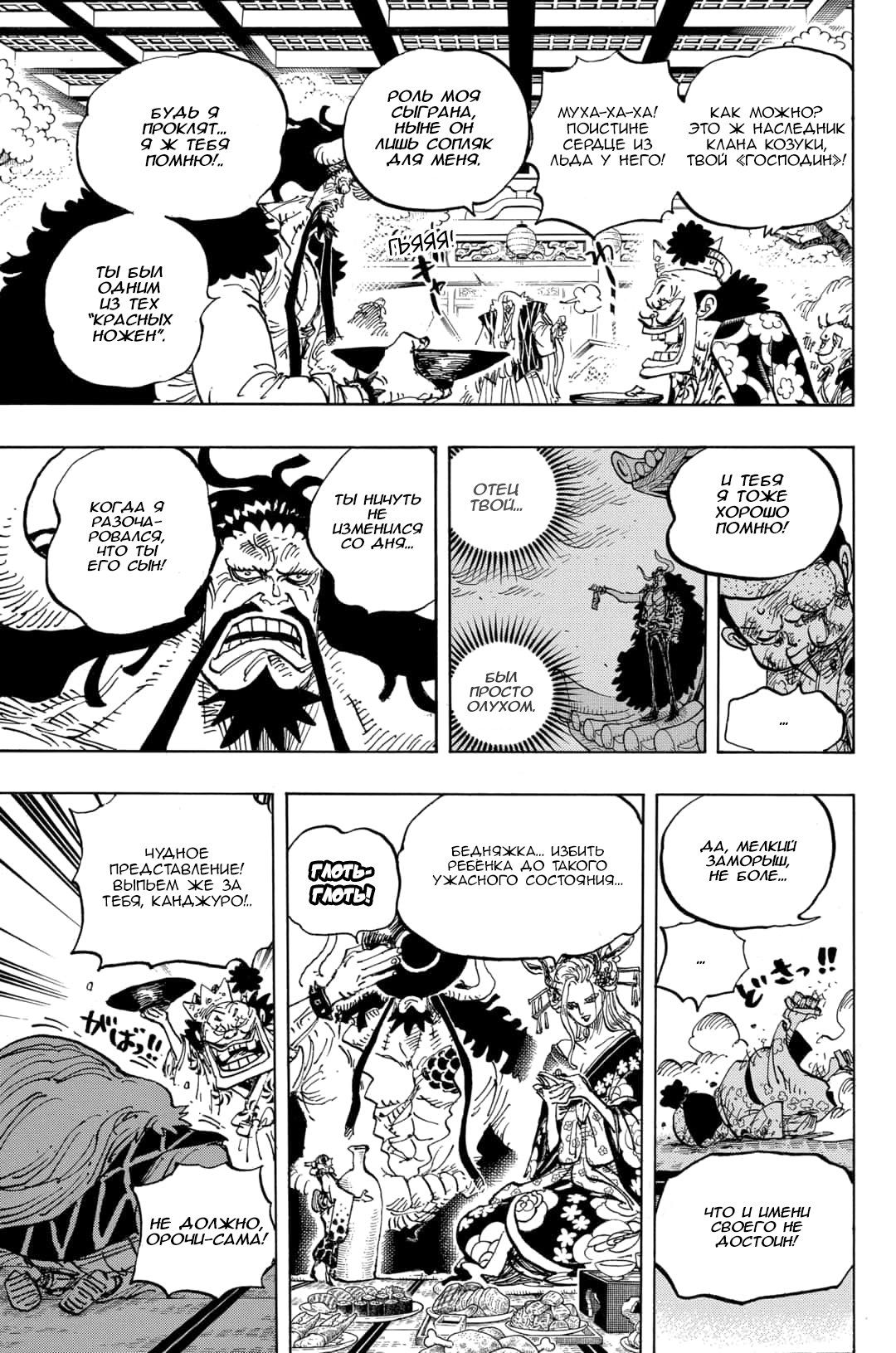 Read Ван Пис One Piece Ru Manga Online