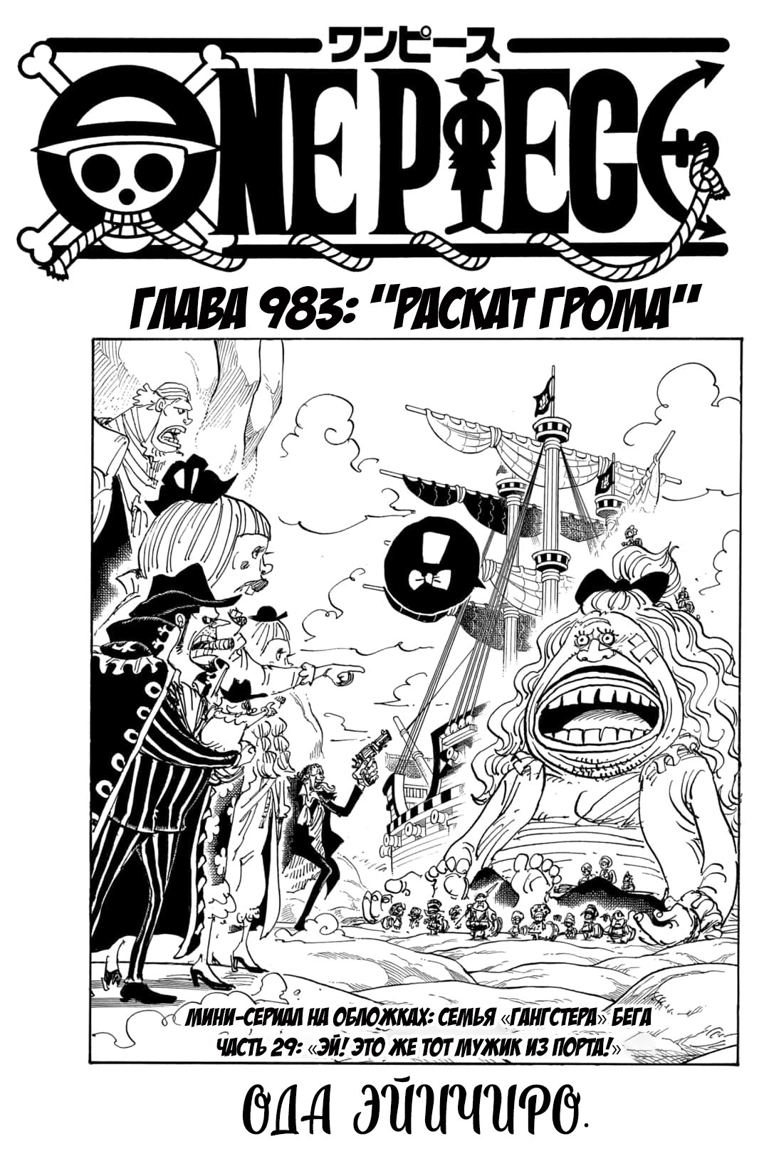 Read Ван Пис One Piece Ru Manga Online