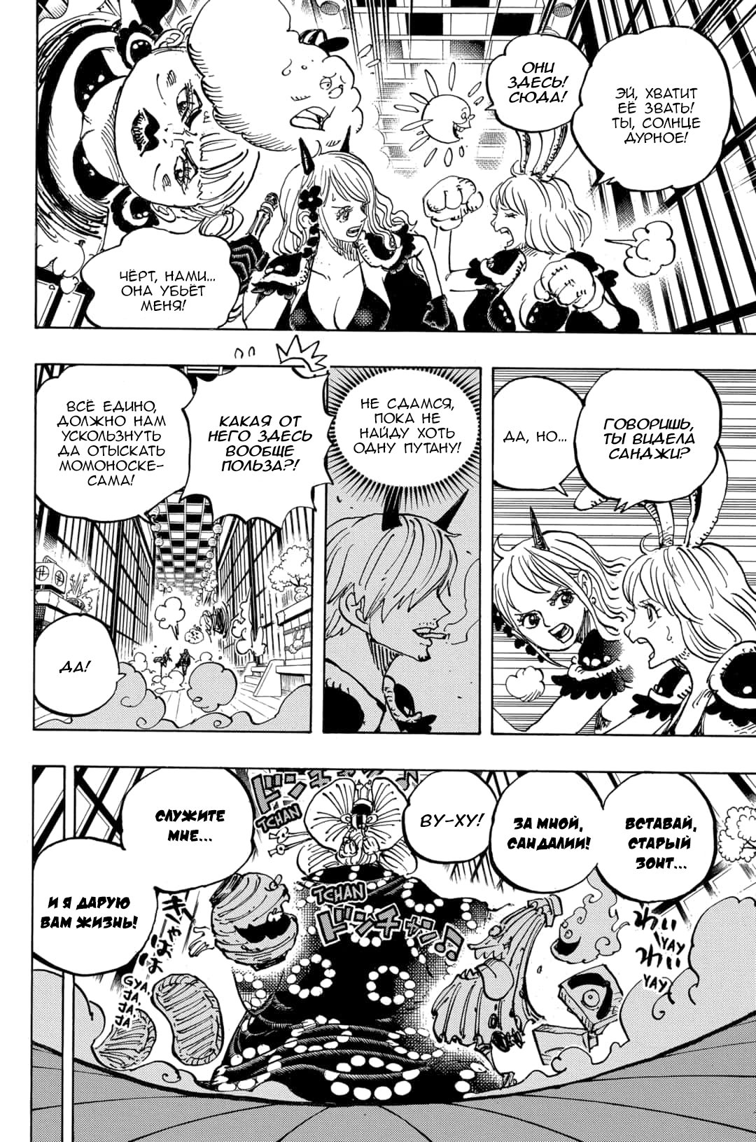 Read Ван Пис One Piece Ru Manga Online