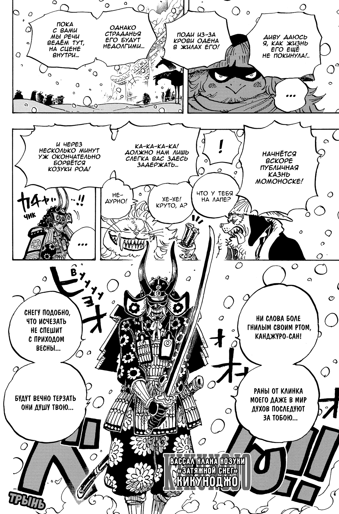 Read Ван Пис One Piece Ru Manga Online