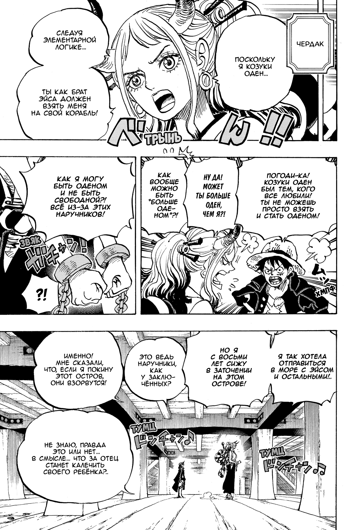 Read Ван Пис One Piece Ru Manga Online