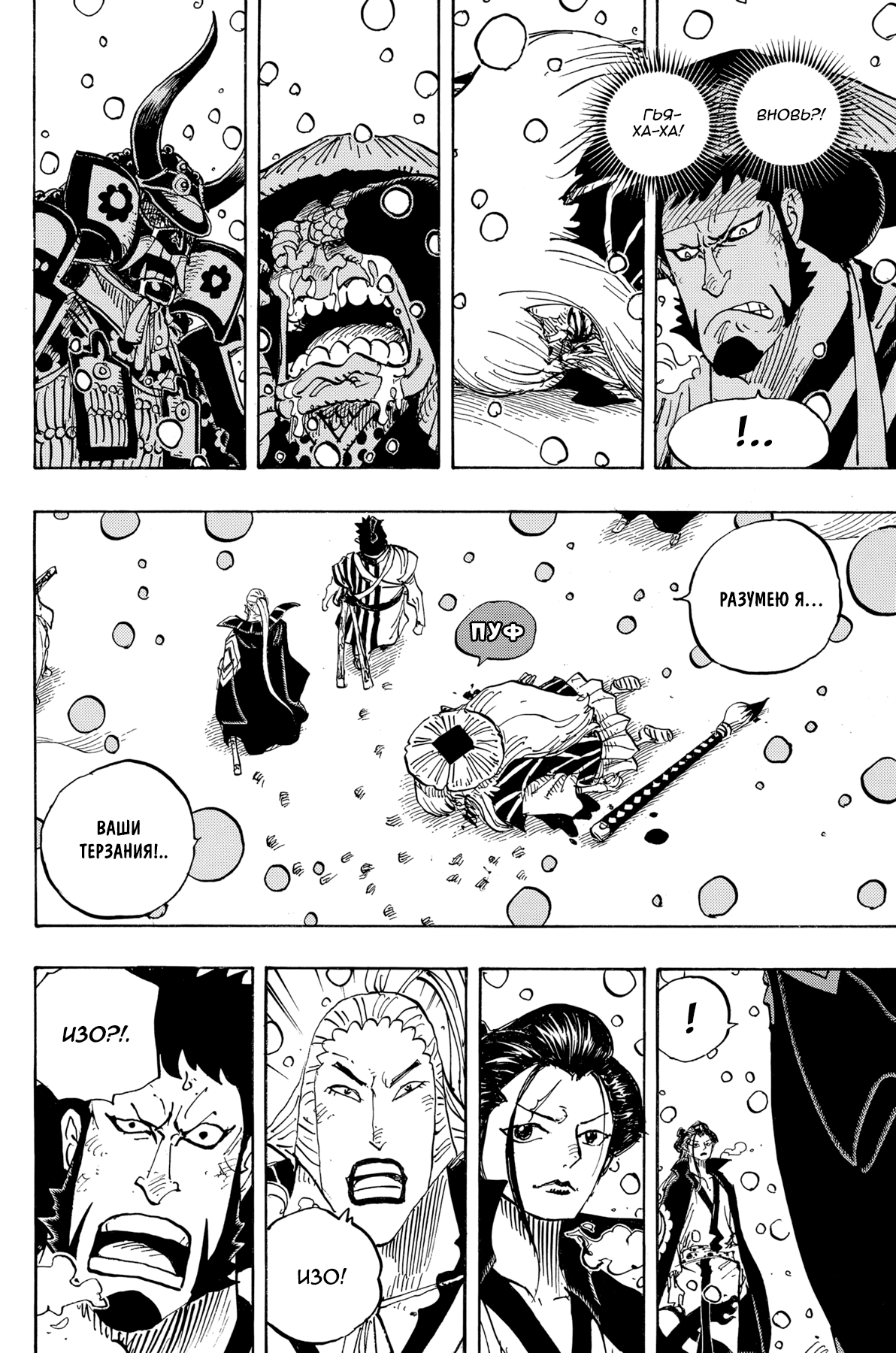 Read Ван Пис One Piece Ru Manga Online