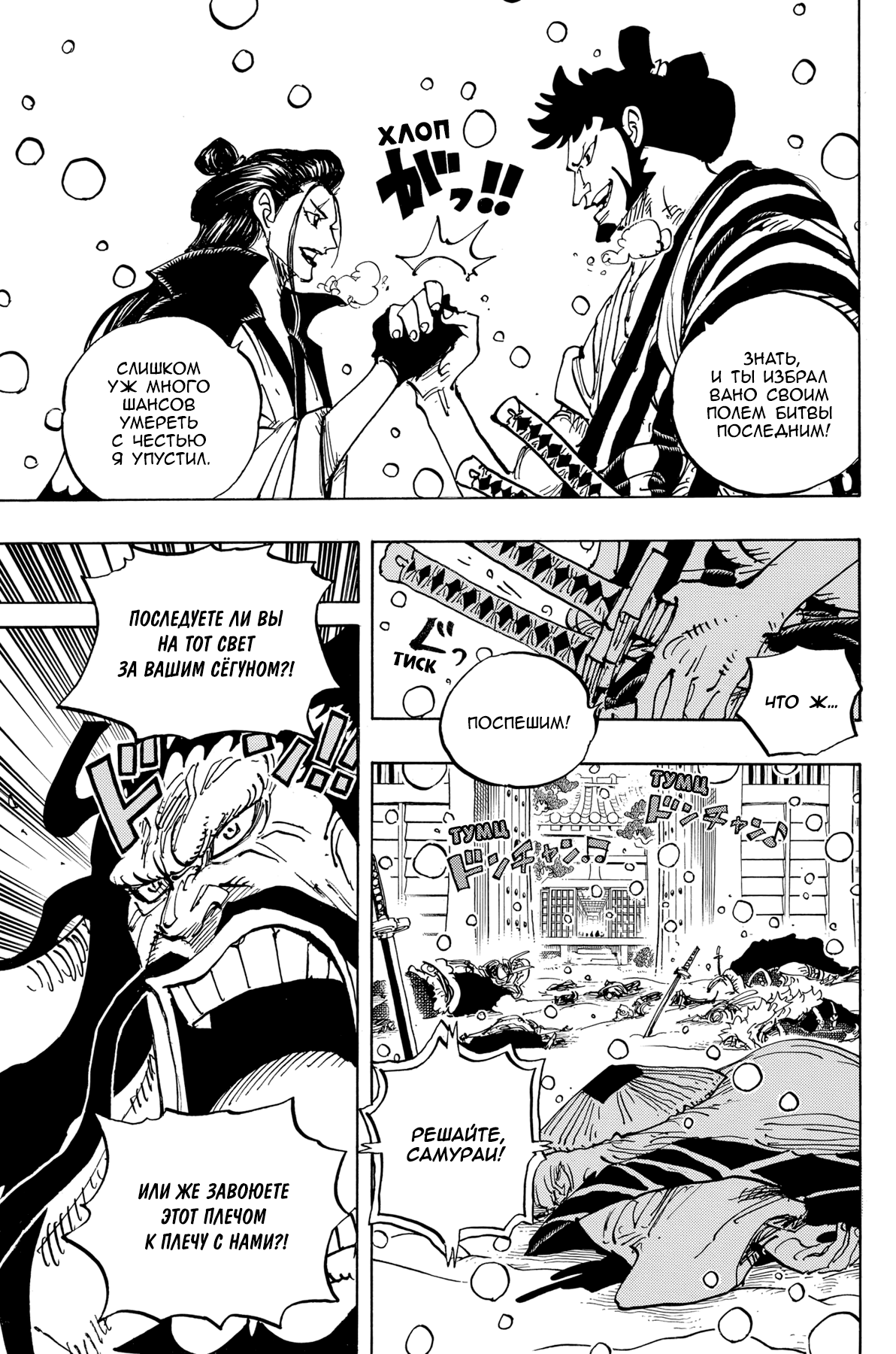 Read Ван Пис One Piece Ru Manga Online