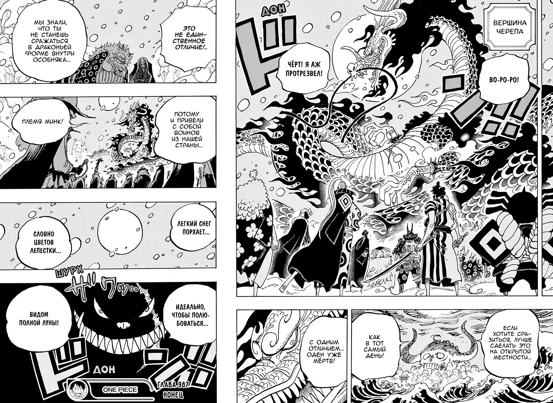 Read Ван Пис One Piece Ru Manga Online
