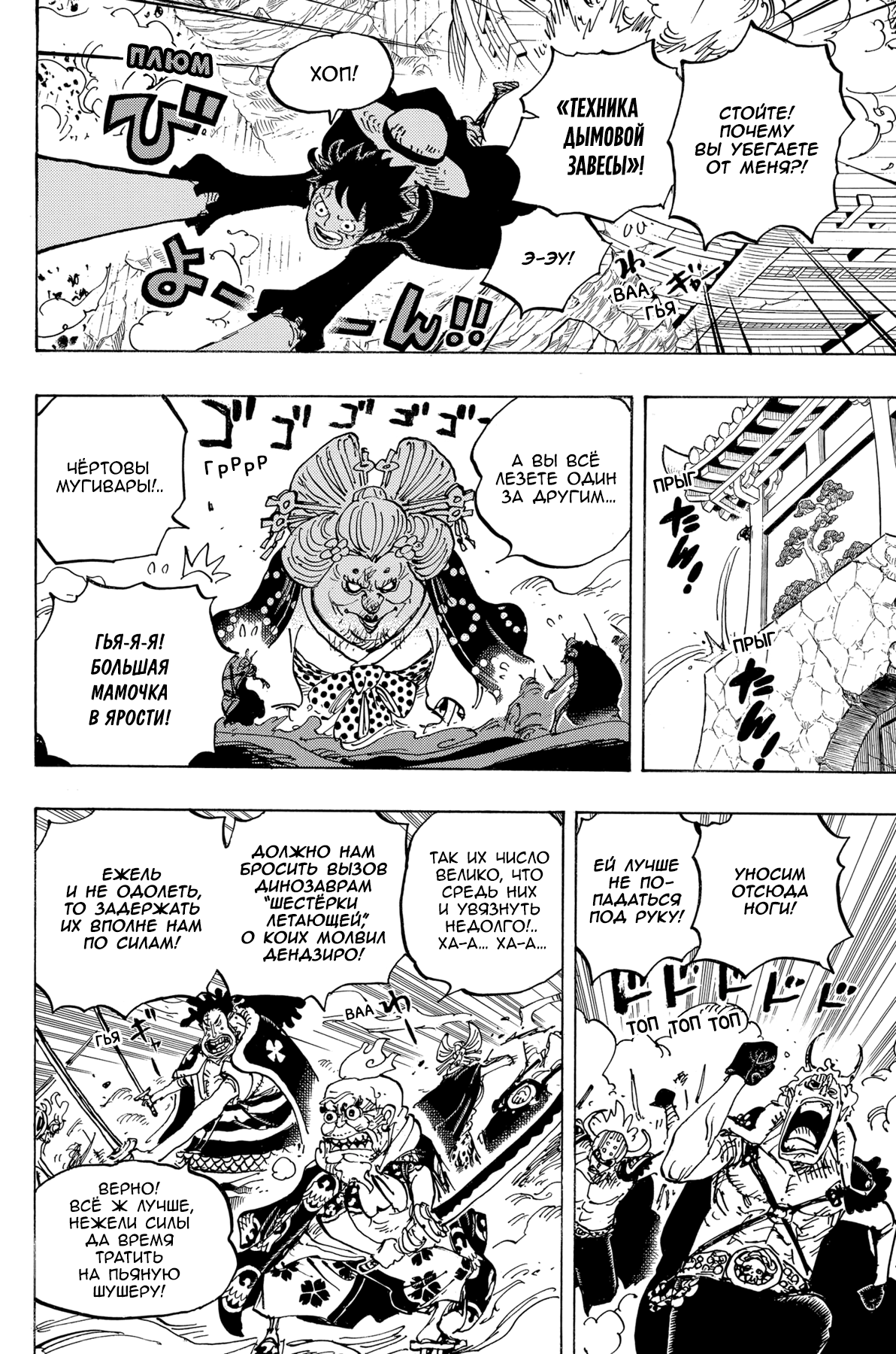 Read Ван Пис One Piece Ru Manga Online