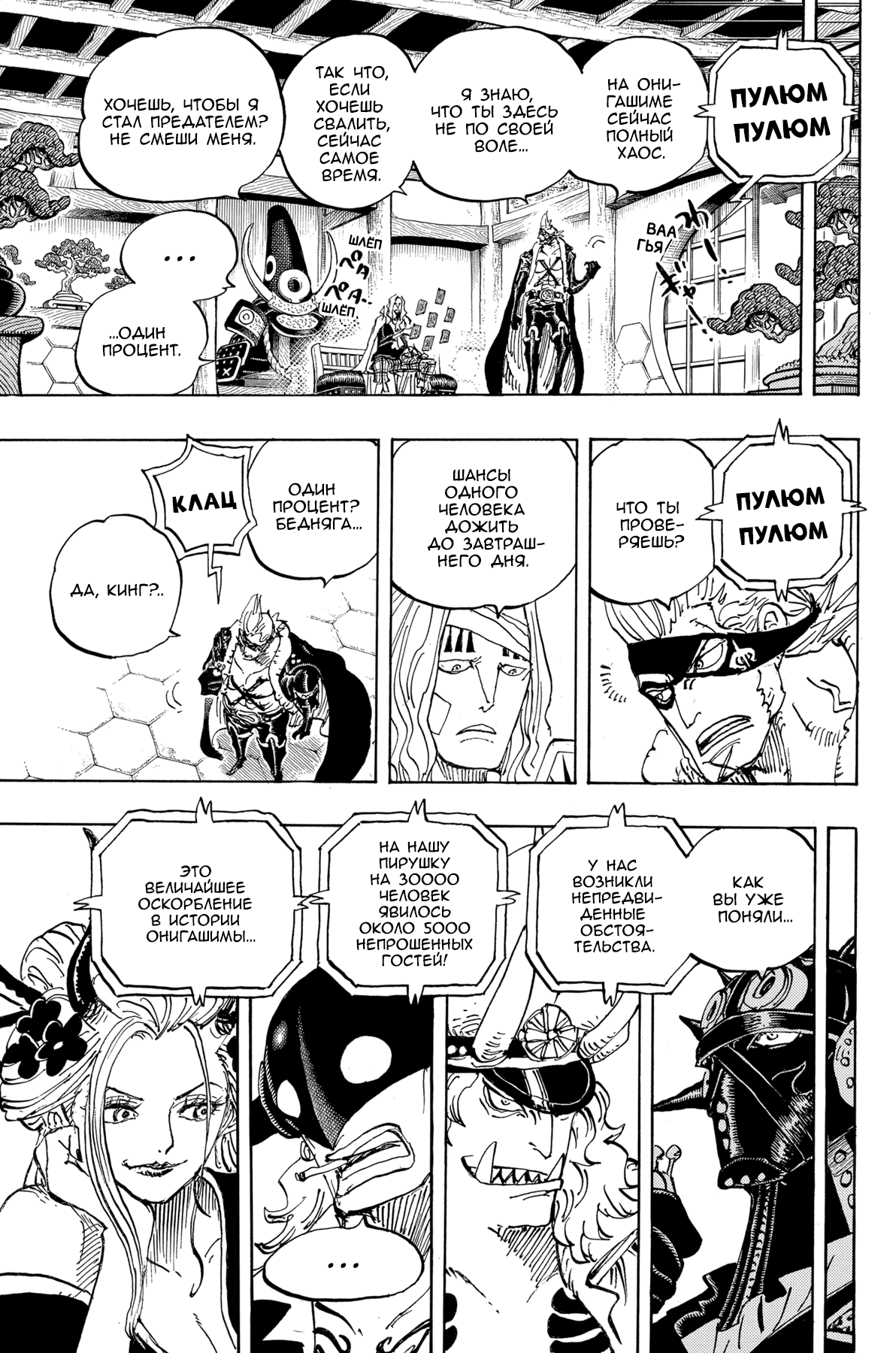 Read Ван Пис One Piece Ru Manga Online