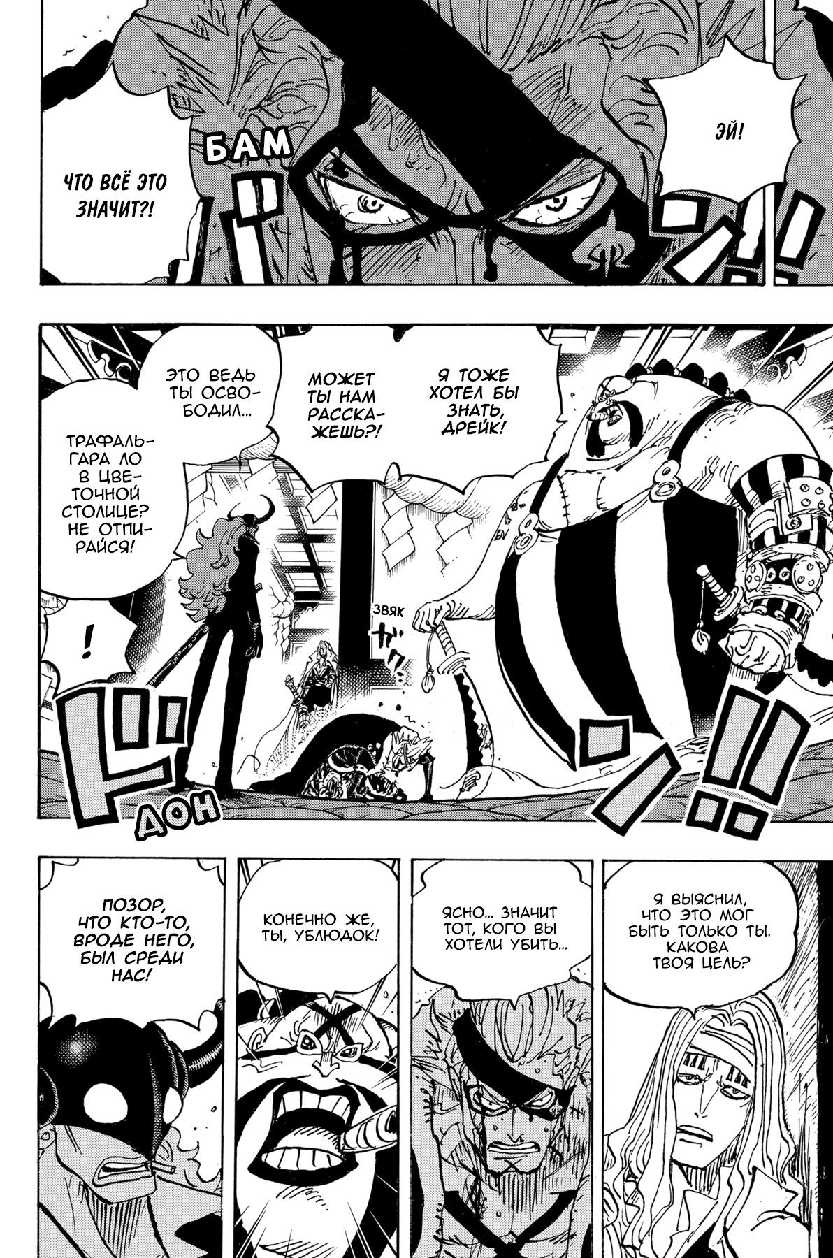 Read Ван Пис One Piece Ru Manga Online