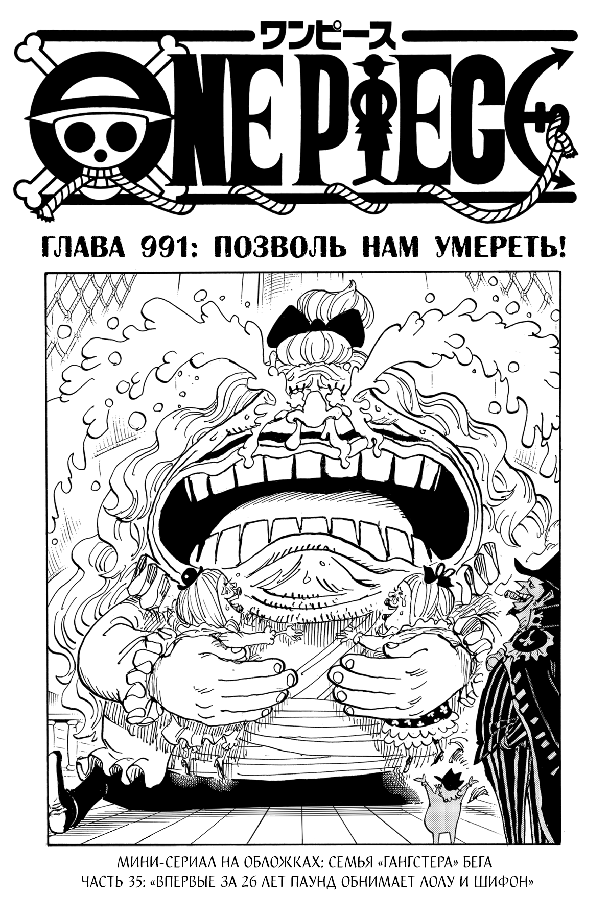 Read Ван Пис One Piece Ru Manga Online