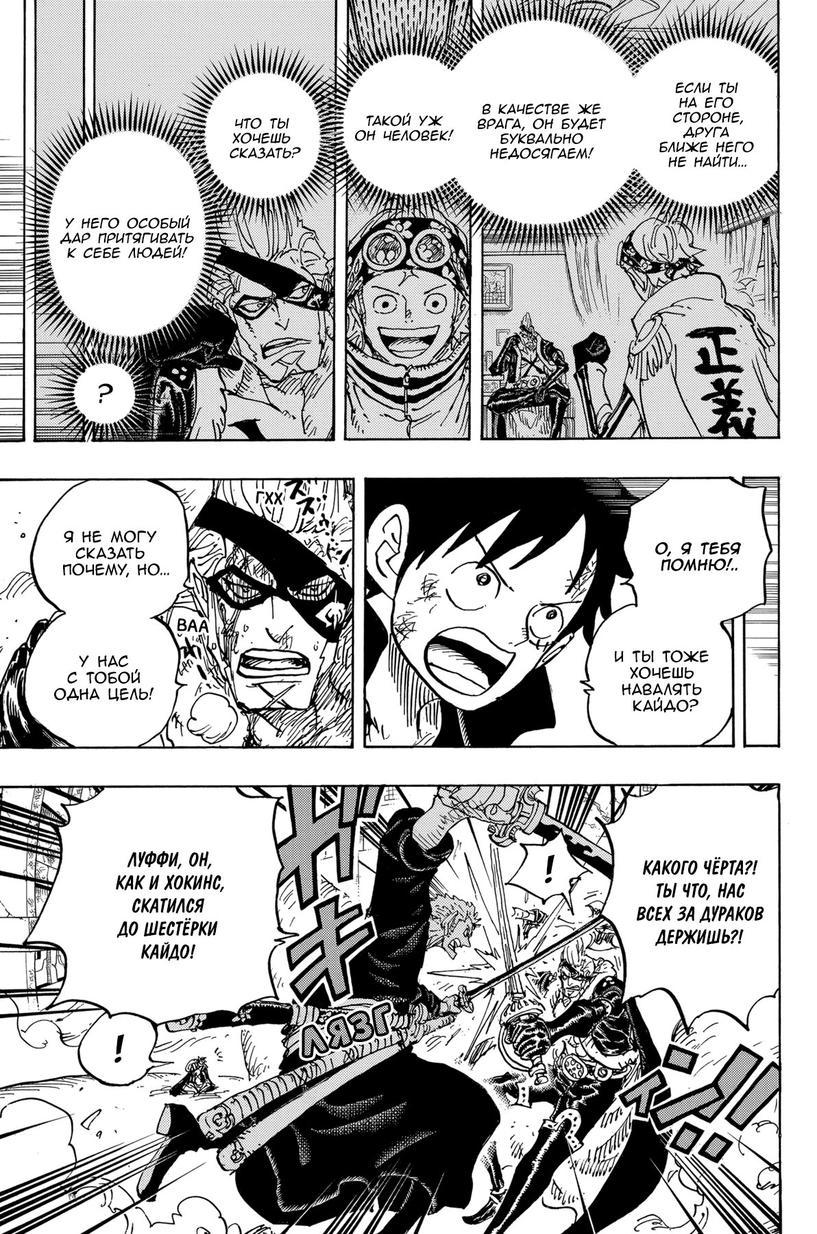 Read Ван Пис One Piece Ru Manga Online