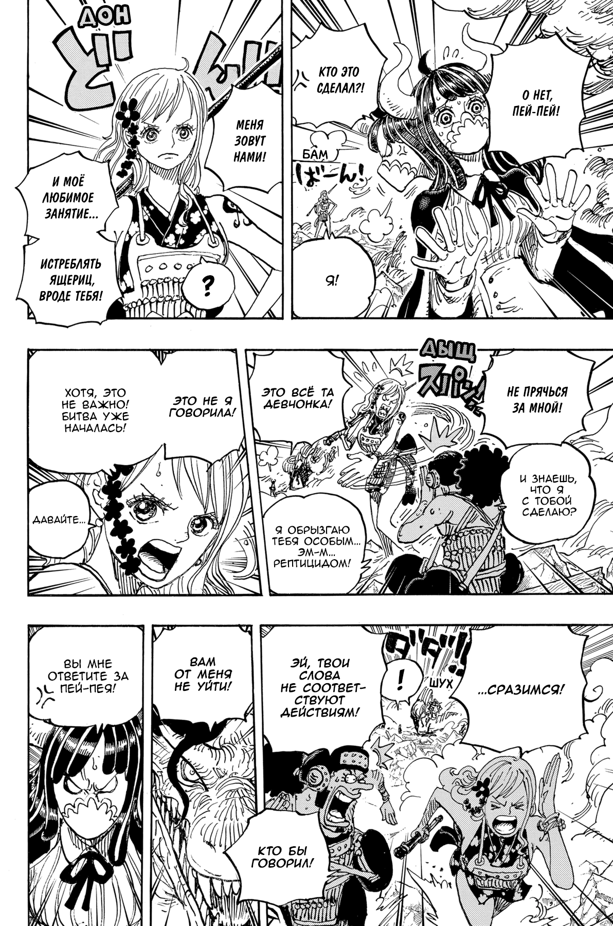 Read Ван Пис One Piece Ru Manga Online